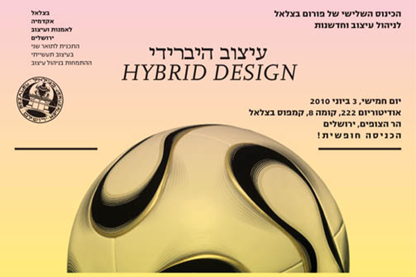 עיצוב היברידי Hybrid Design