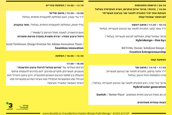 עיצוב היברידי Hybrid Design