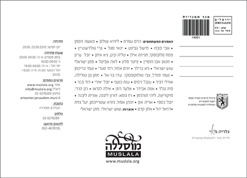  BY-ME – תערוכה במחירים ירושלמיים