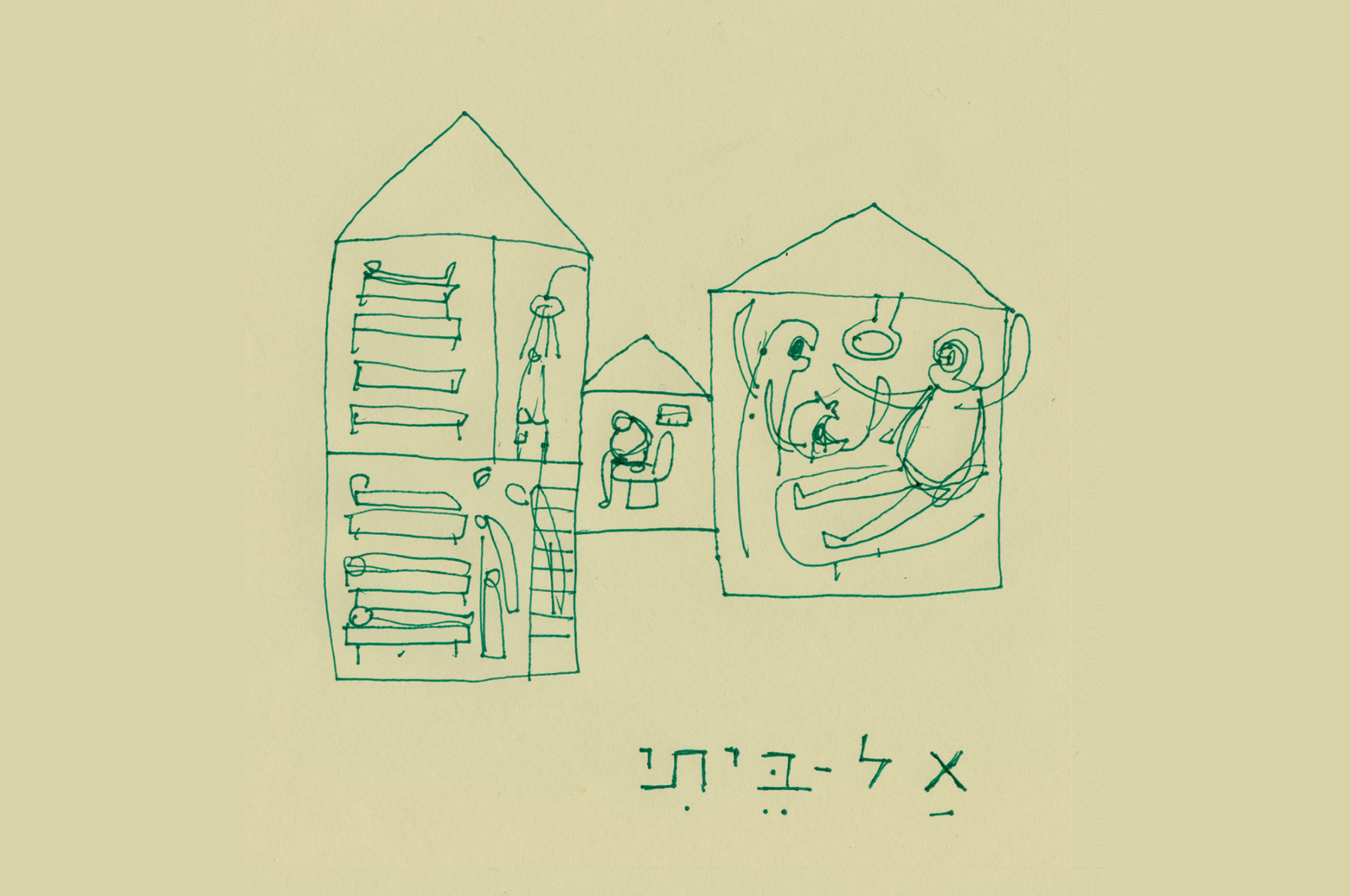 אורית עריף, סקיצה שלא הבשילה לכדי עבודה בפרוייקט