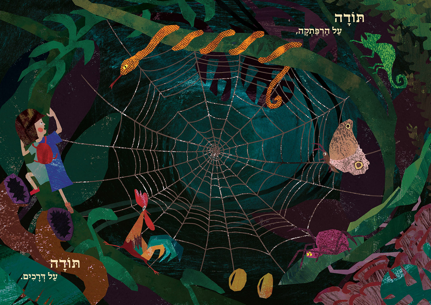 איור מתוך ספר ילדים, שיתוף פעולה בין המחלקה לתקשורת חזותית והוצאת חוֹלָם