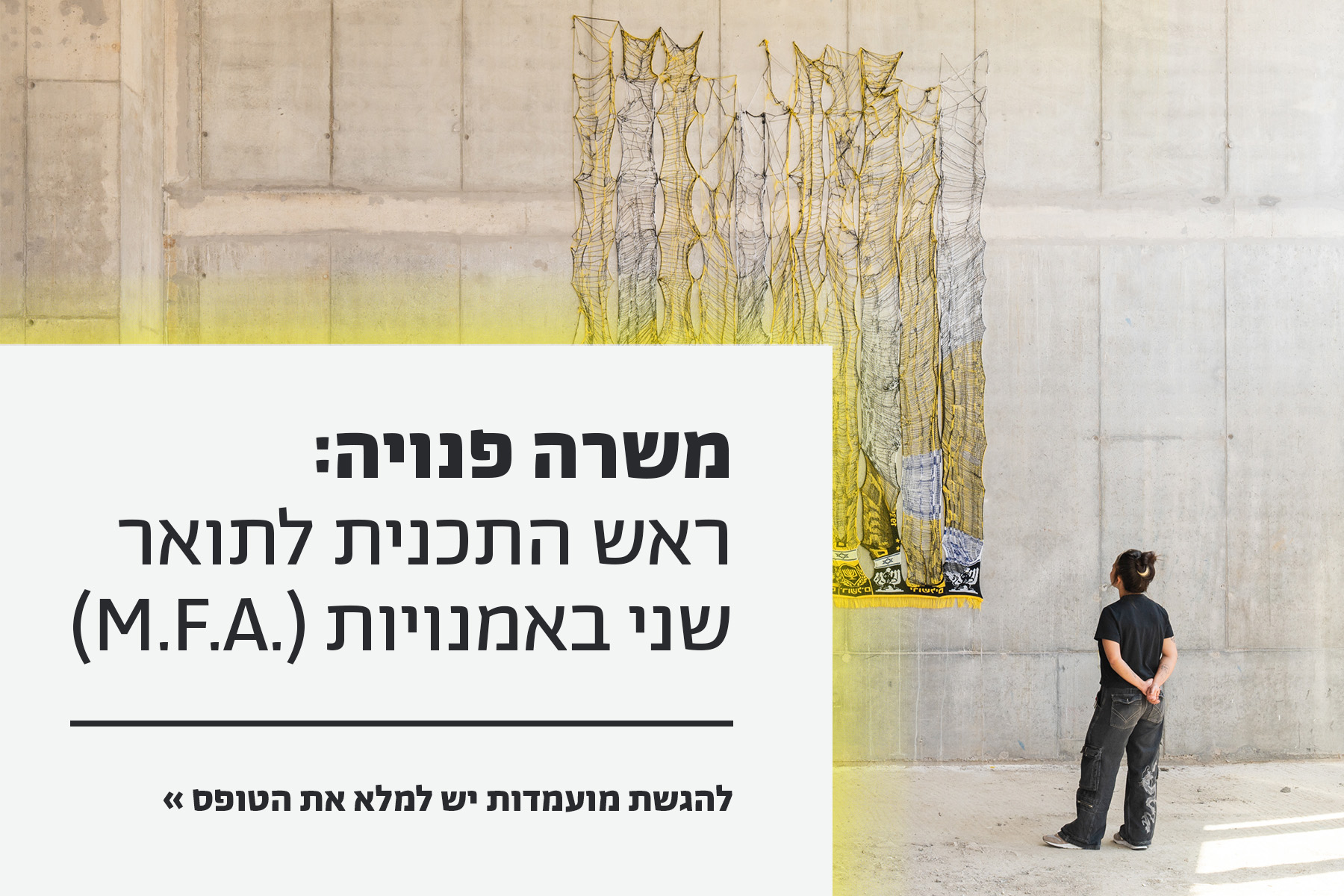 מכרז אמנויות