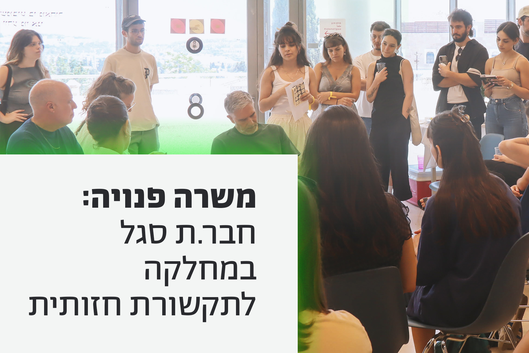 חבר.ת סגר במחלקה לתקשורת חזותית