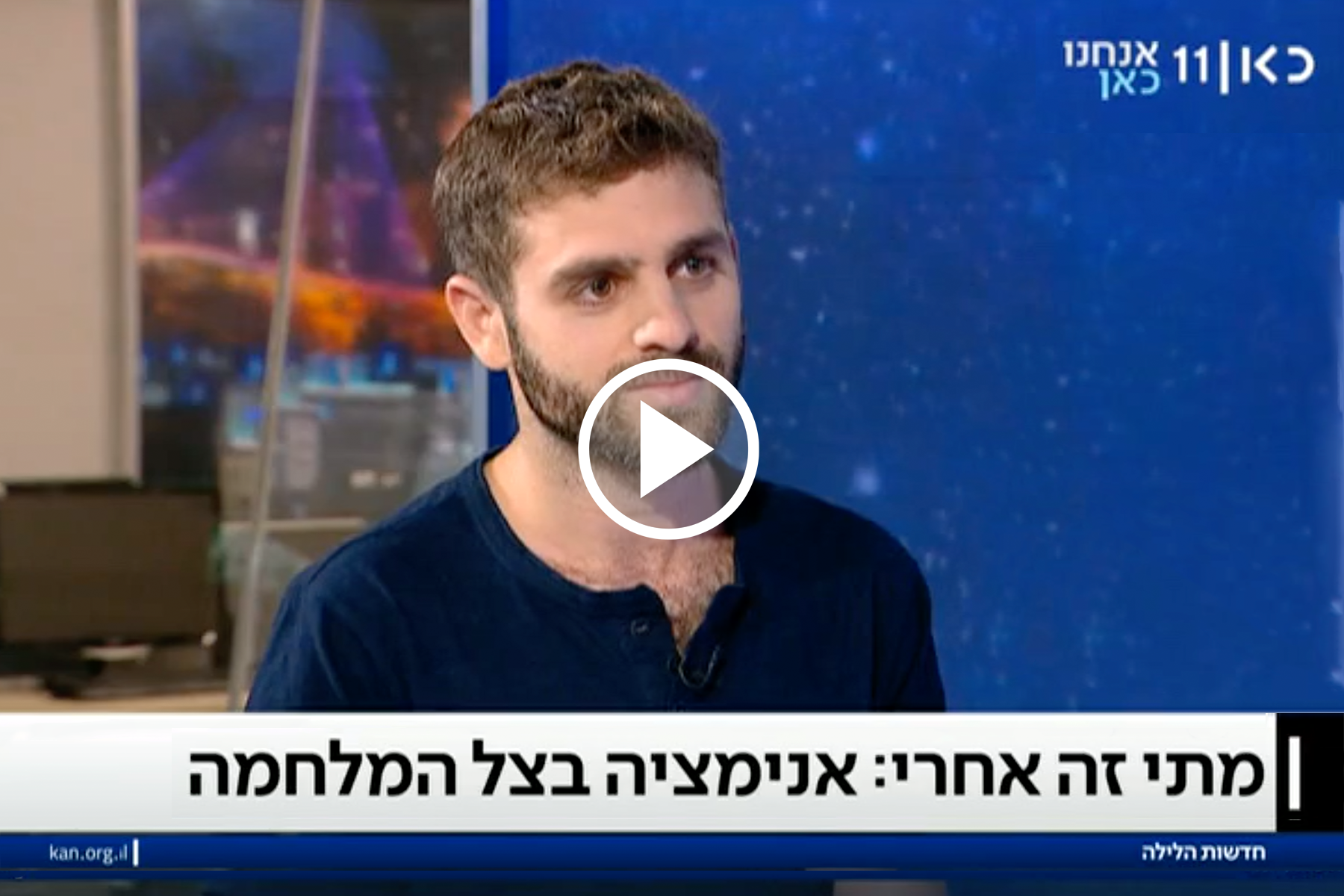 ראיון עומר אטינגר