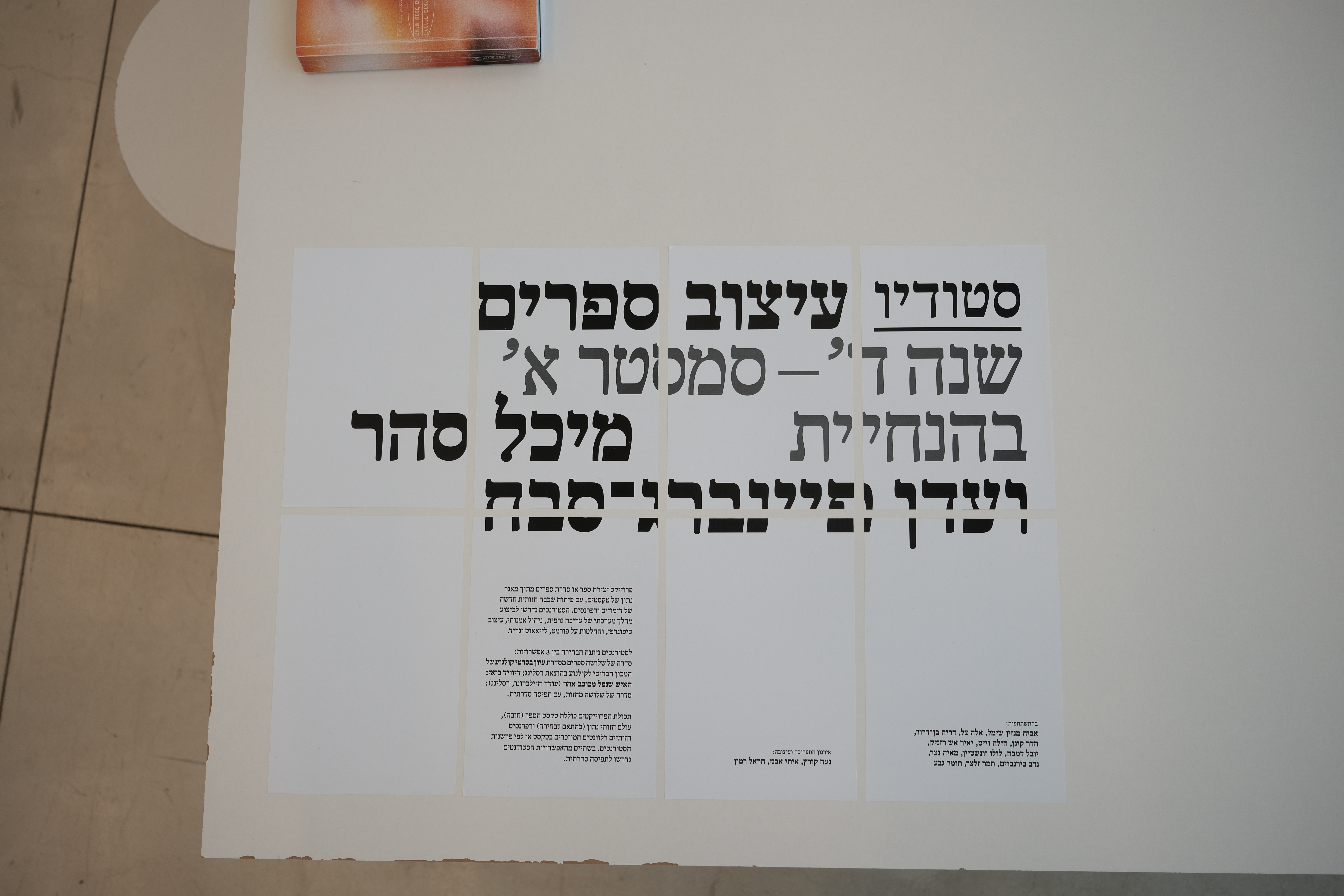 תערוכת סטודיו טיפוגרפיה וסטודיו עיצוב ספרים