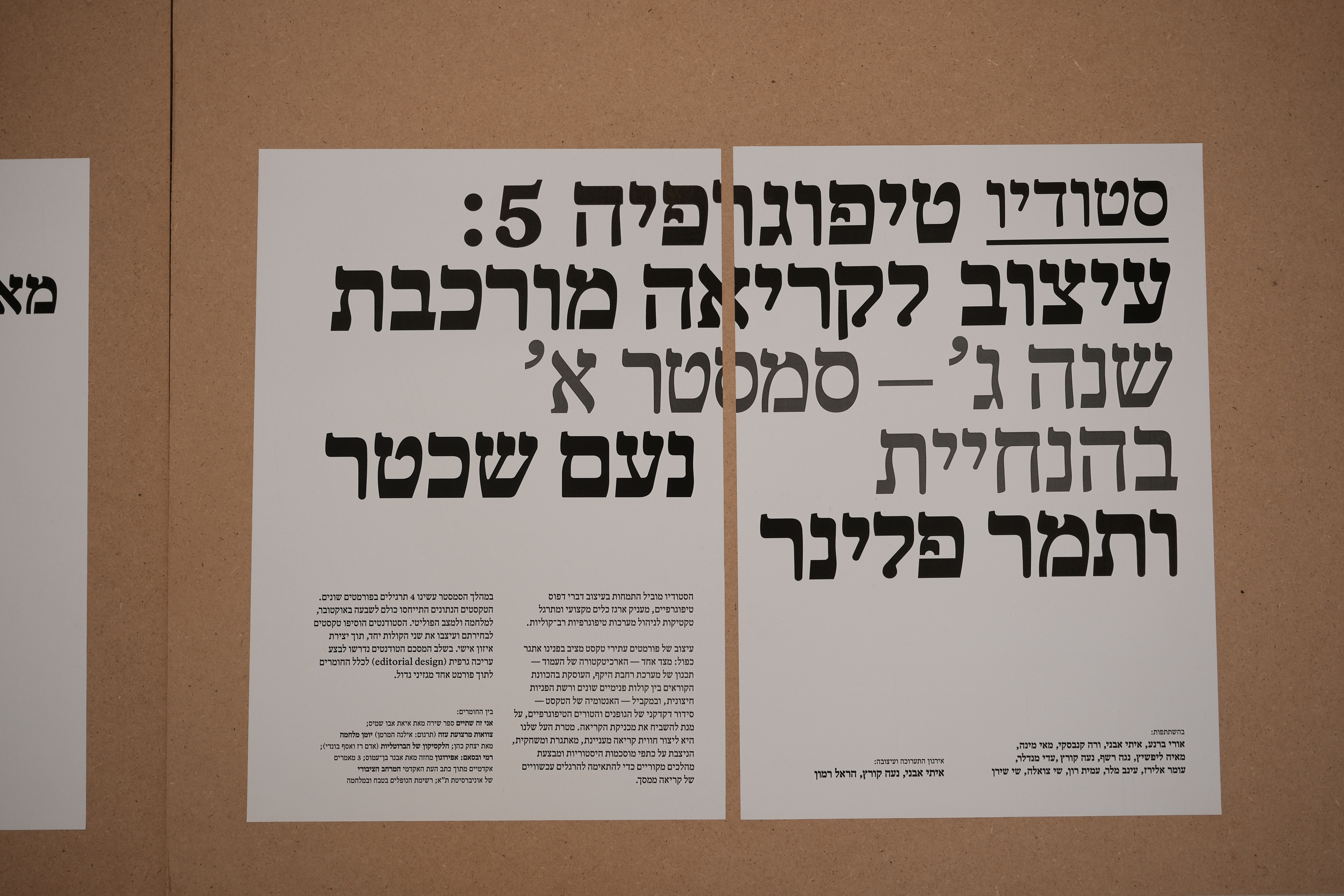 תערוכת סטודיו טיפוגרפיה וסטודיו עיצוב ספרים
