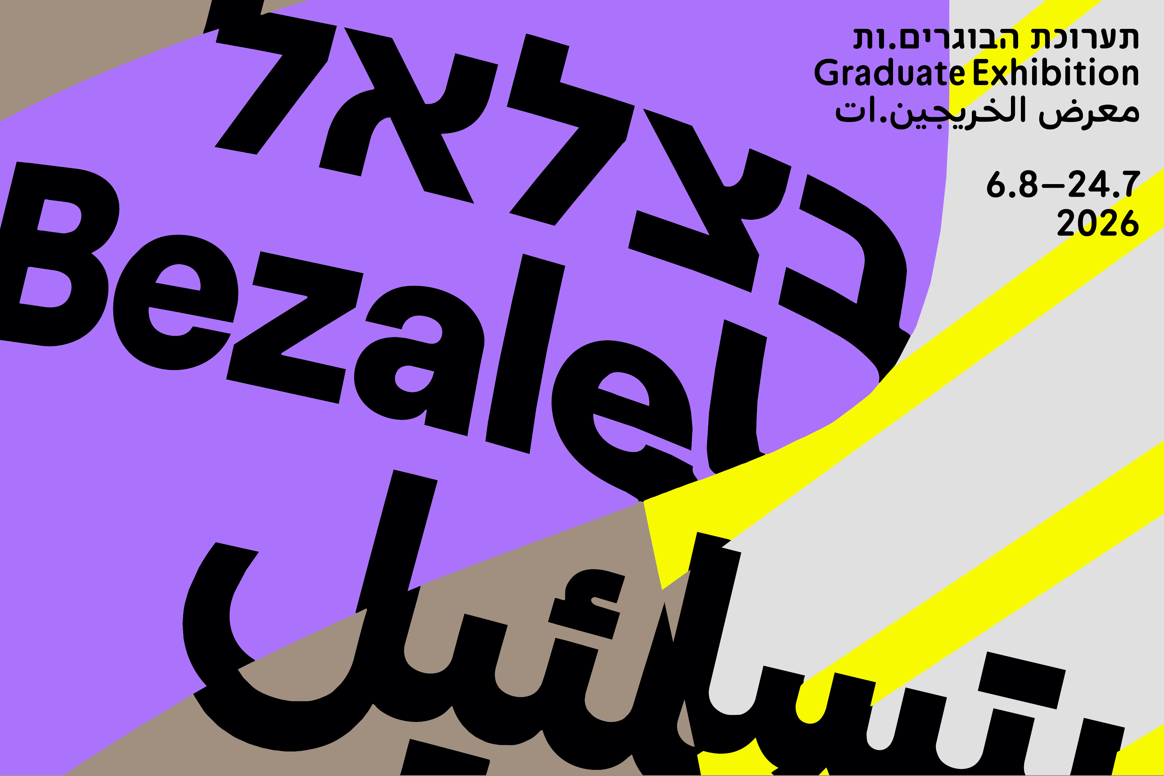טאמבנייל אתר בוגרים 2026