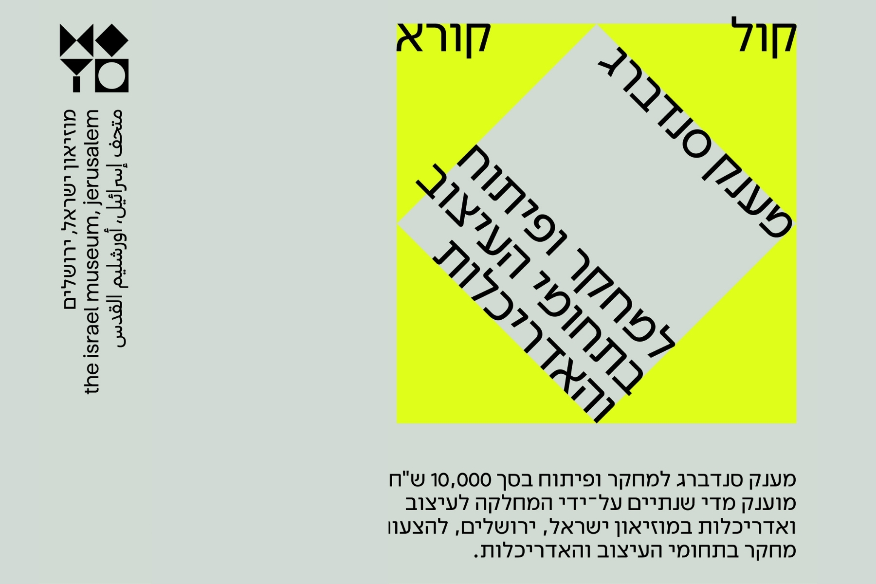 טאמבנייל מענק סנדברג