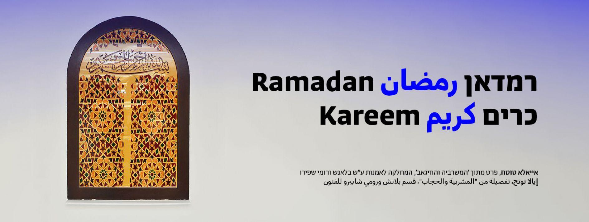 רמדאן