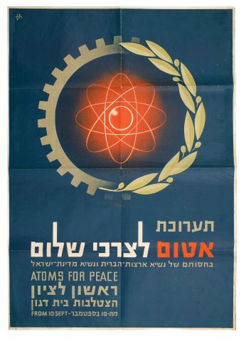 אטום לצרכי שלום