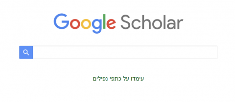 גוגל סקולר