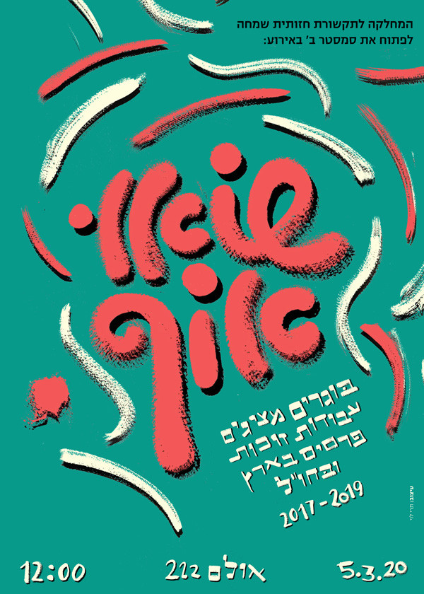 דימוי לידיעה שואו אוף