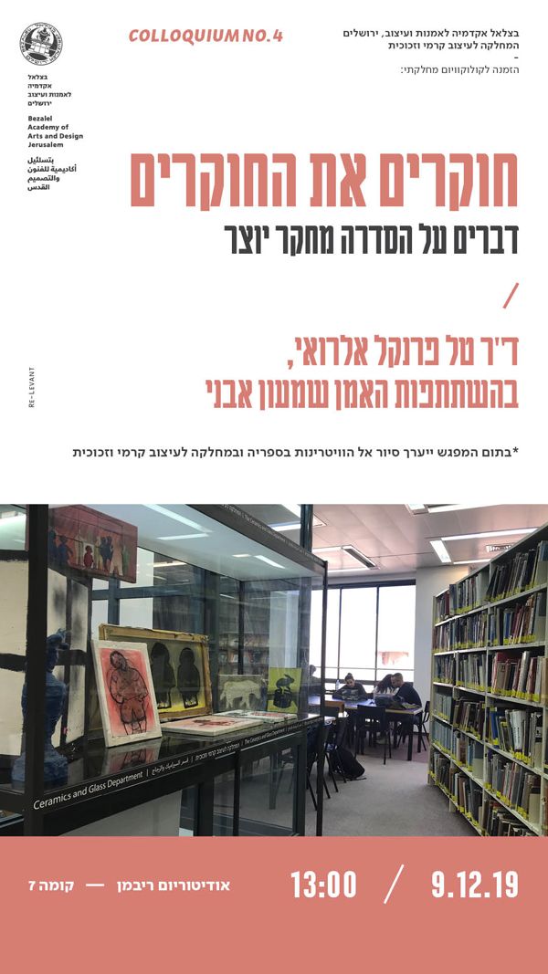 ידיעה 2838 ד"ר טל פרנקל אלרואי