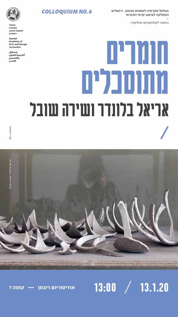 ידיעה 2838 אריאל בלונדר ושירה שובל