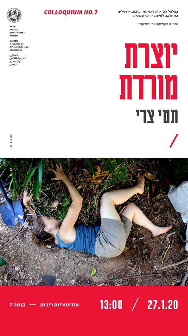ידיעה 2838 תמי צרי 