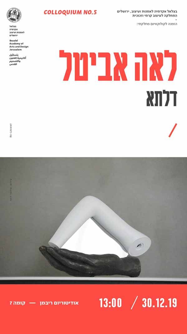 ידיעה 2838 לאה אביטל