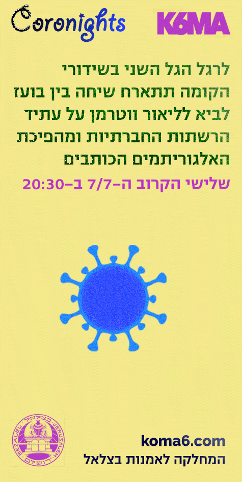 קורוניטס יולי