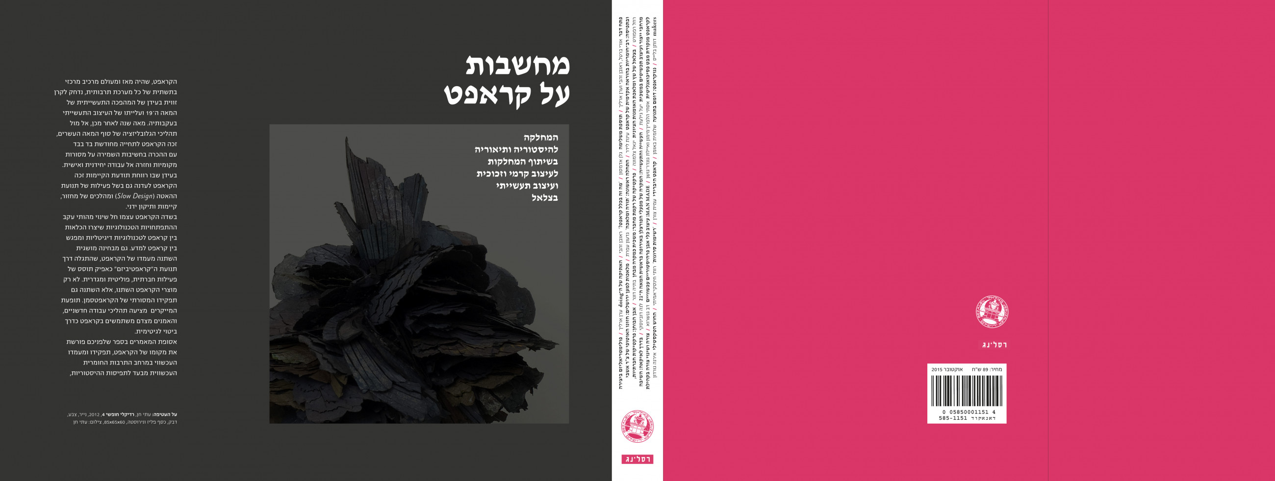 כרירת הספר