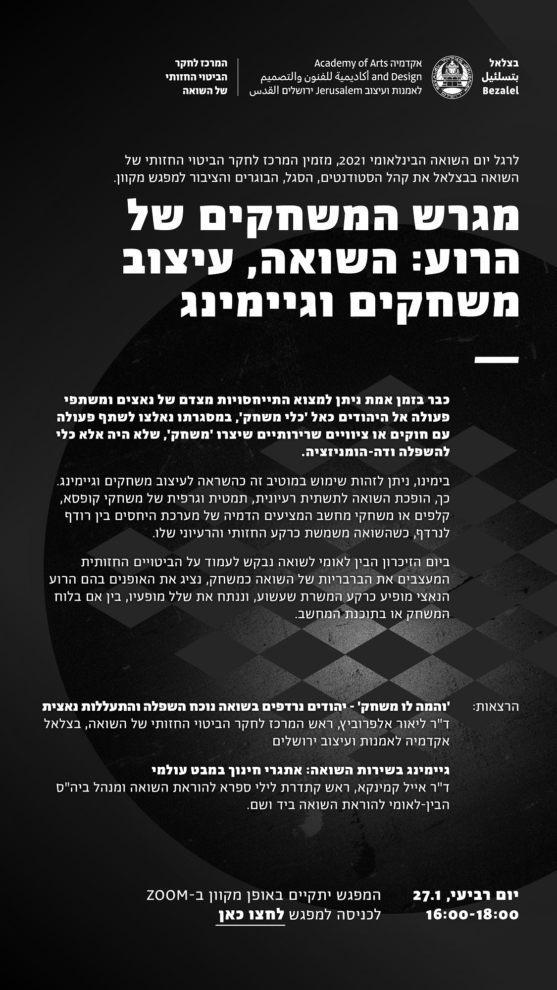 הזמנה לאירוע - יום השואה הבינלאומי 2021