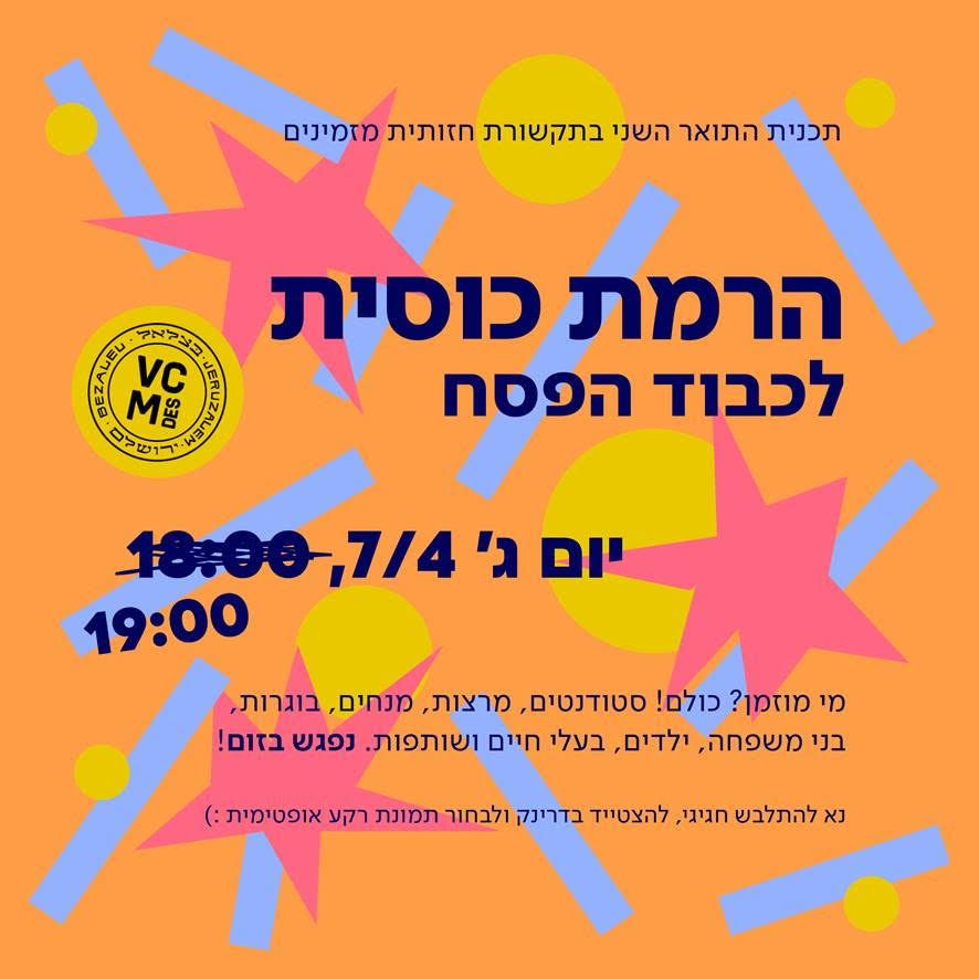 הרמת כוסית לחג הפסח 2020