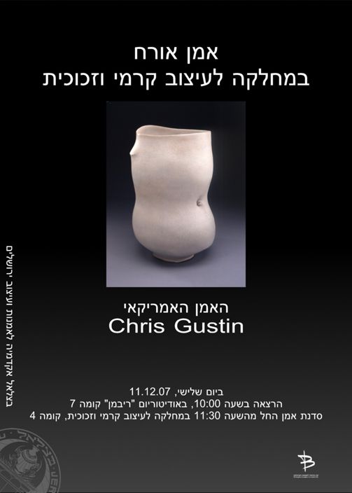אמן אורח במחלקה לעיצוב קרמי וזכוכית