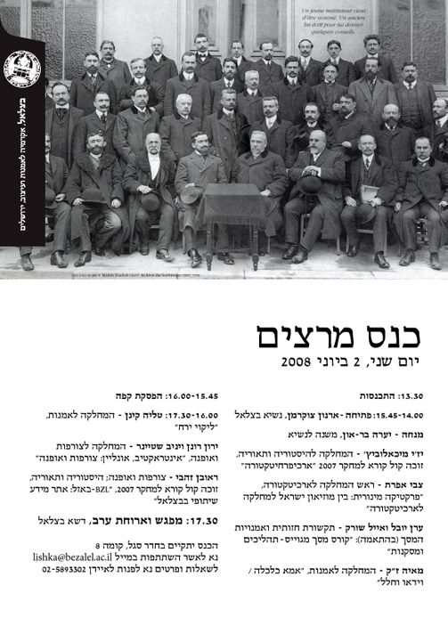 הענקת תעודות מחזור 2006 - 2007, תשס"ז