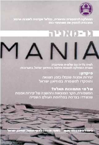  mania - שיח גלריה עם שלומית שטיינברג