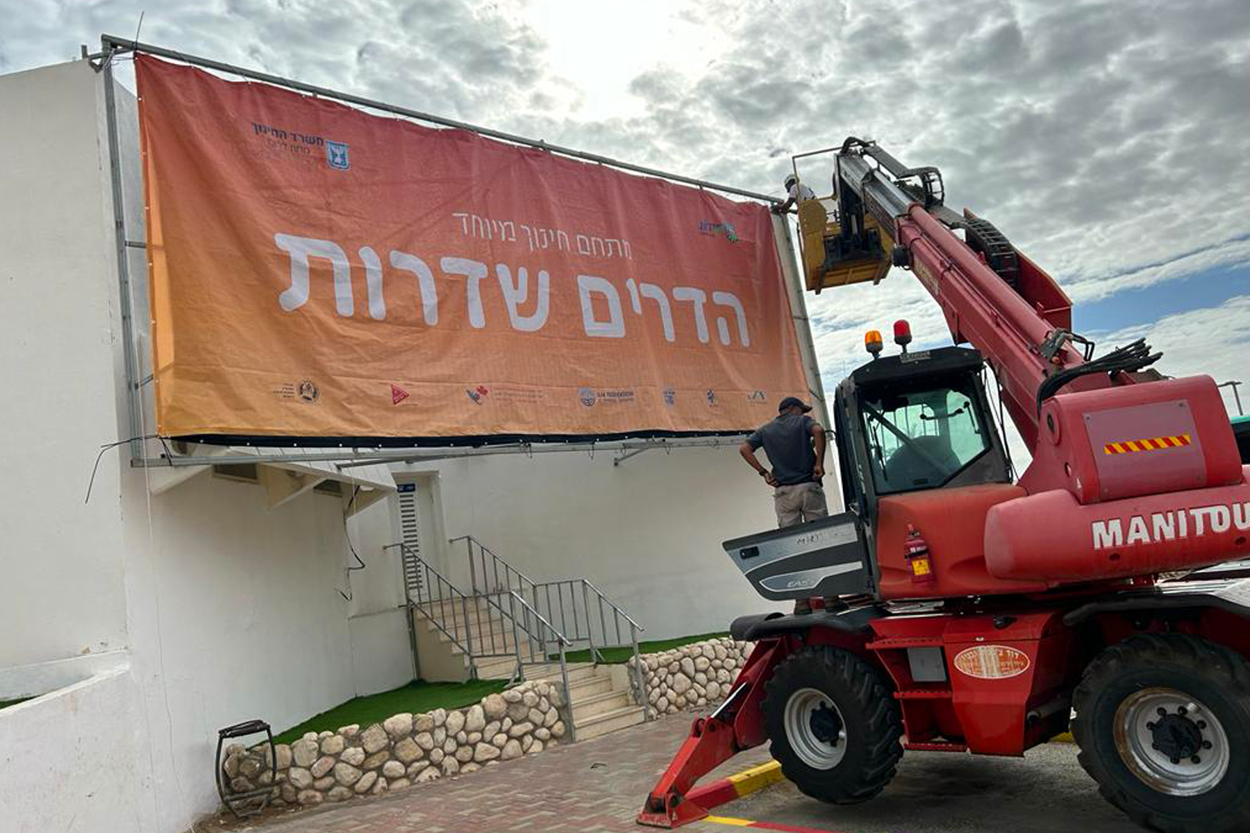 "הדרים שדרות״ – תכנון מהיר של מרחבי למידה בשעת חירום