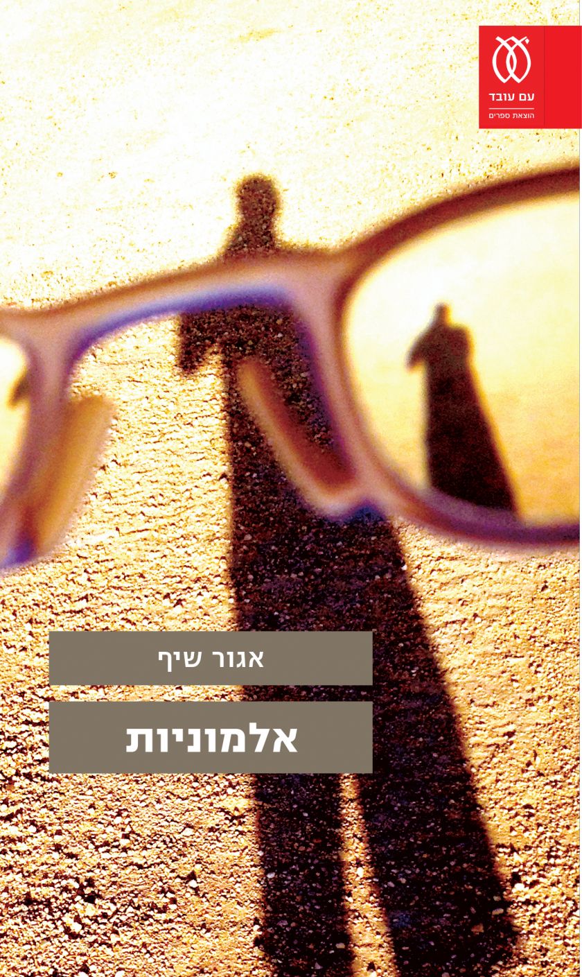 אגור שיף - עבודה