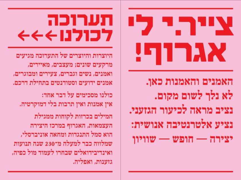 כרזות עם דברי הסבר למהלך