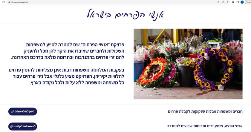 פרויקט אנשי הפרחים בישראל