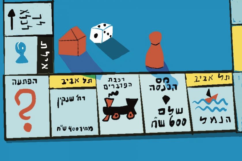 לוח מונופול מאויר