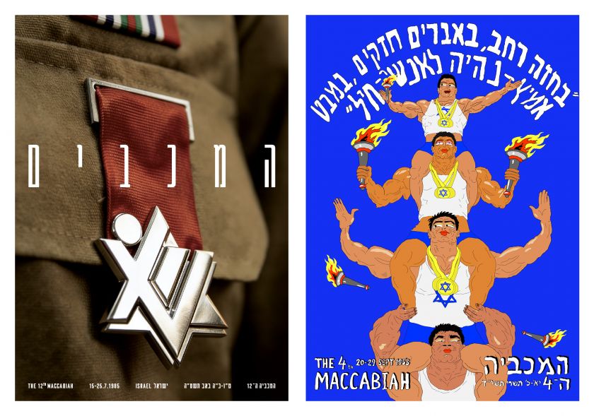 עיצוב מתוך תערוכת המכבייה