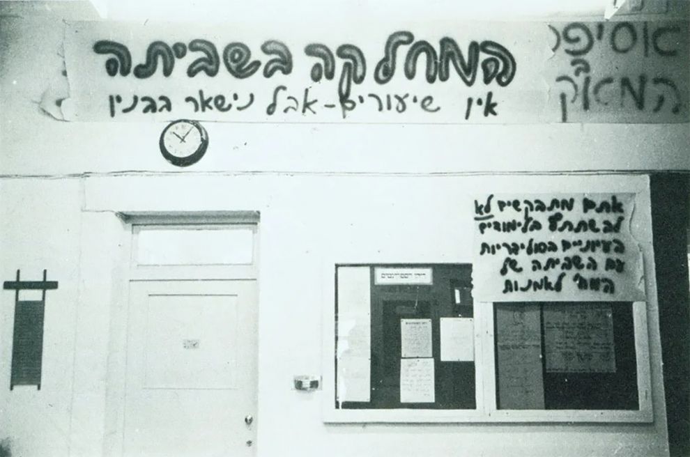 דימוי ארכיון, 1977, המחלקה בשביתה מלאה