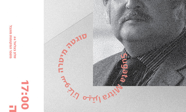 "סרטון וידיאו", סלון 5 סוגטה מיטרה