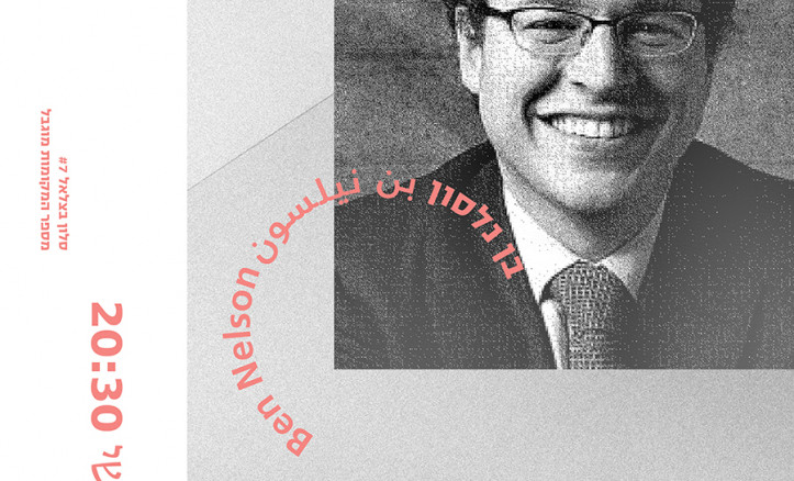 "סרטון וידיאו", סלון 7  בן נלסון