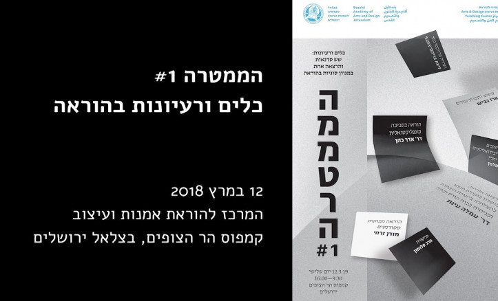 "סרטון וידיאו", הממטרה 1, כלים ורעיונות בהוראה.