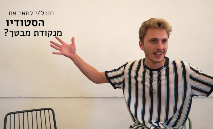 "סרטון וידיאו", הקנקן 2 — פורמטים מעוררי השראה בהוראה סטודיו ללא מקום: ההזדמנות שבסיכון