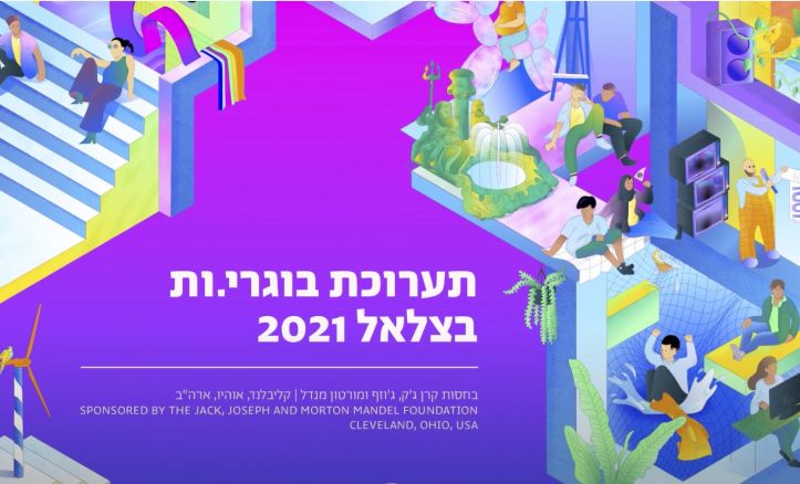 טאמבנייל תערוכת בוגרים