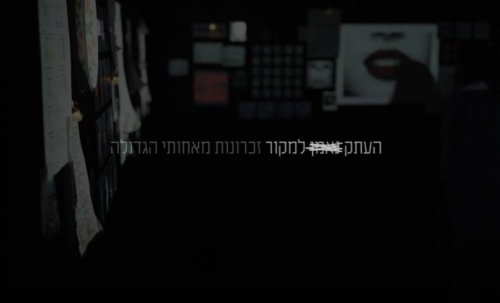 טריילר-יעל מוינסטר-פתיח