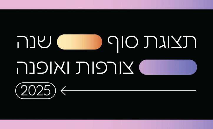 תצוגת אופנה
